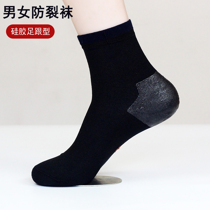 Silicone Anti-crack Socks Women's Foot-heel Anti-crack Socks Heel Cracks Autumn and Winter Thick Cotton Socks Anti-dry Cracking Men's Socks