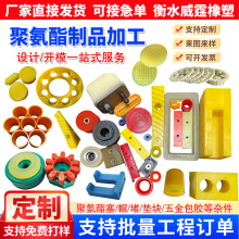 加工定制聚氨酯件聚氨酯包胶异形杂件浇筑模压缓冲减震pu零部件