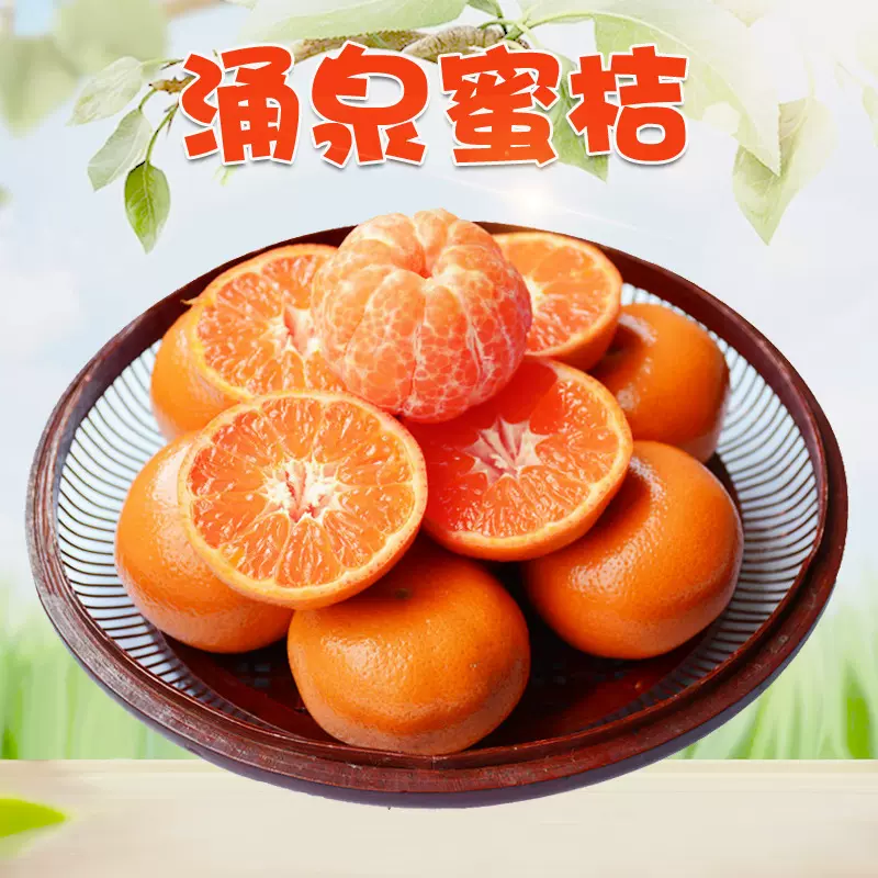 浙江临海涌泉蜜桔 2.5斤甜橘新鲜采摘皮薄多汁肉质甜嫩新鲜水果