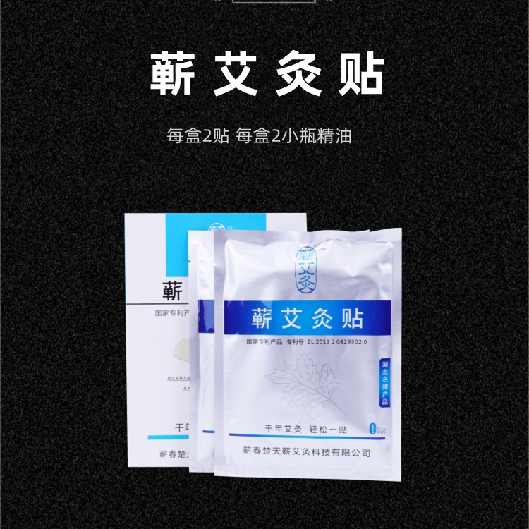 李时珍远红外艾灸贴 蕲艾贴 艾灸 颈肩精油理疗贴 艾灸条