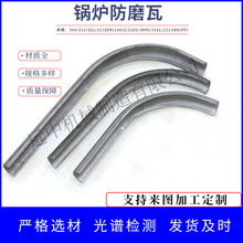 304防磨瓦生产厂家 316L省煤器过热器U型防磨罩 310S锅炉防磨E18