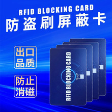 NFC防盗刷卡屏蔽信号RFID Blocking card扫描防消磁银行卡信用卡