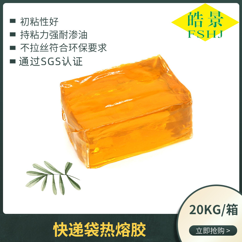 耐高温快递袋破坏性热熔胶块气泡袋信封袋包装袋封口高粘压敏胶块