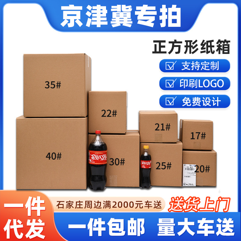 纸箱快递打包箱正方形扁平纸盒子五层特硬加厚瓦楞纸箱子批发定制