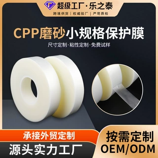 定制小规格cpp磨砂保护膜 镜头相机贴膜冰箱家电cpp磨砂保护膜