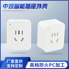 メーカー卸売標準 4.0 スマート ソケット シェル加工カスタマイズされた 5 穴ソケット シェル