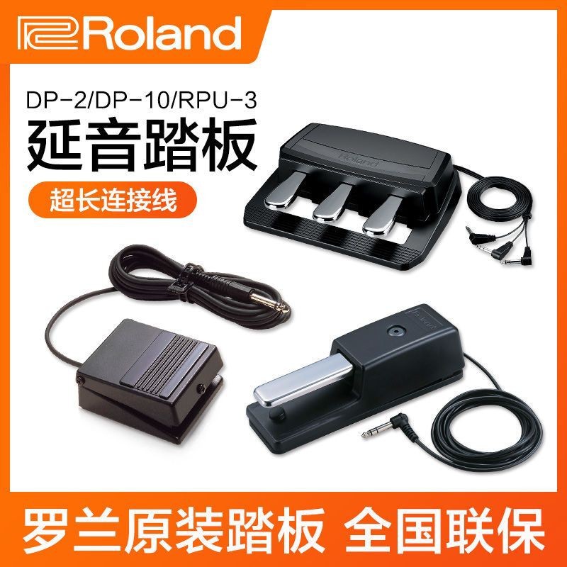 Roland罗兰延音踏板DP-2DP-10RPU-3键盘合成器电钢琴踏板罗兰踏板