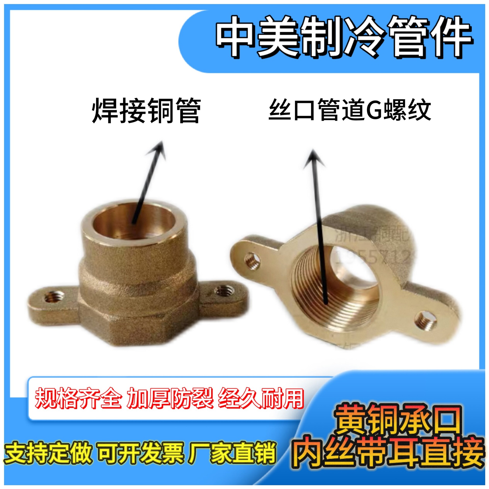 黄铜承口内丝直接内螺纹法兰带耳朵焊接铜管冰柜空调水龙接头