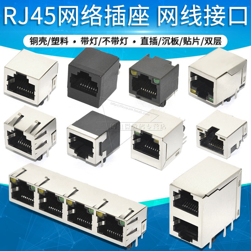 RJ45 network socket, broadband cable interface, crystal head female connector, Ethernet port, shielded 8P8C, horizontal and vertical type