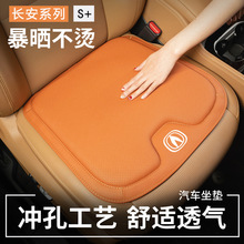 适用长安坐垫cs75plus汽车UNI-V二代cs55plusUNI-K四季通用座垫