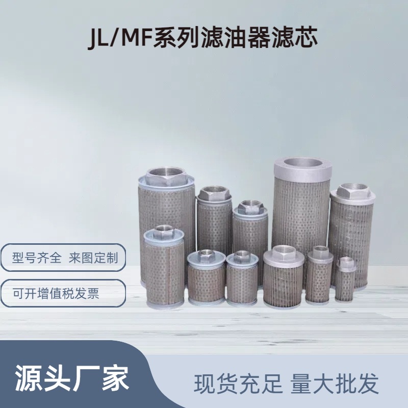 液压油箱配件过滤器吸油过滤网滤芯MF/JL-04/06/08/10/12/16/