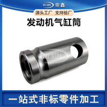 新能源电动汽车发动机非标件零部件定制不锈钢气缸筒缸体加工零件