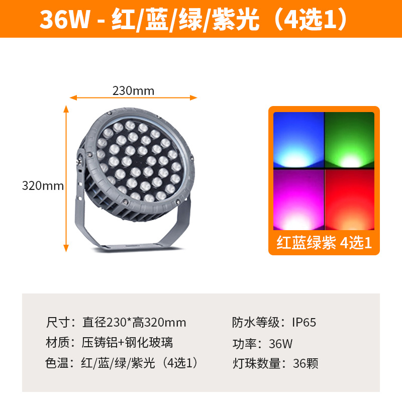 36W-빨간색, 파란색, 녹색, 보라색 4개 중 1개 선택