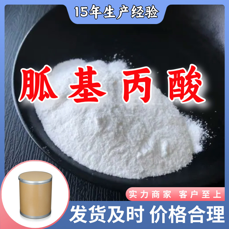 胍基丙酸 中外合资1KG-25KG开发票全国发货品种齐全江苏浙江福建
