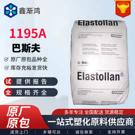 TPU德国巴斯夫1190A 1195A 1198A注塑级挤出级聚氨酯弹性体原料