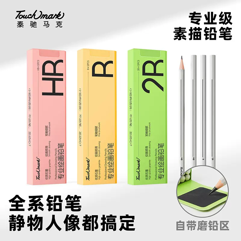 素描铅笔美术生初学者速写14b绘画铅笔套装hb2b原木绘画素描铅笔