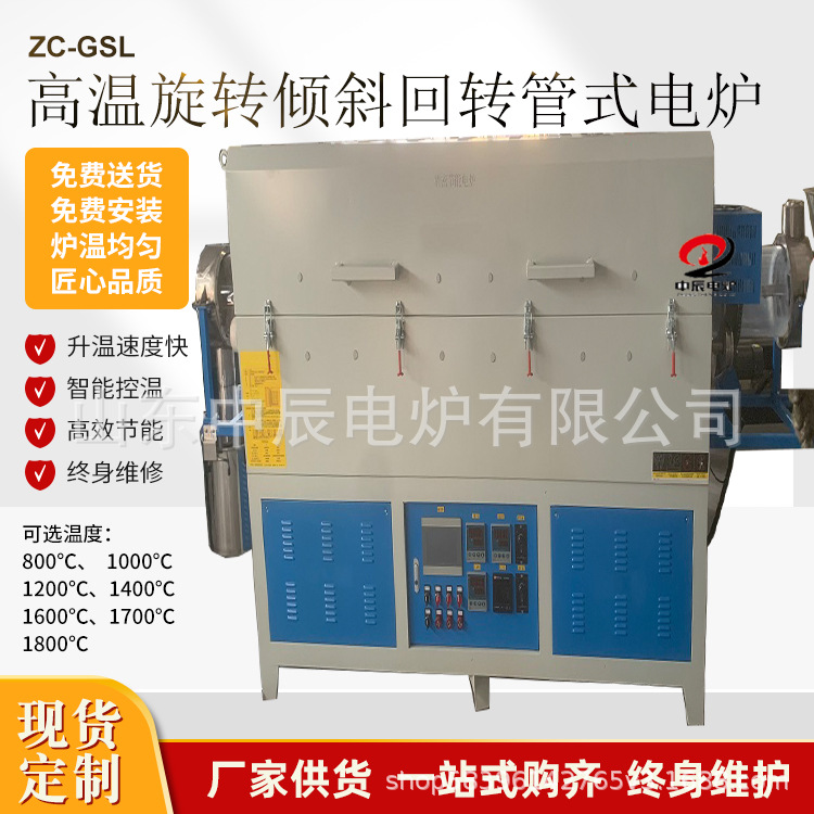 ZCDL高温多温区回转管式炉气氛炉真空石英刚玉加热炉煤粉粉末冶金