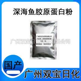 批发 德国德固赛深海鱼胶原蛋白肽短肽小分子鱼胶原蛋白粉