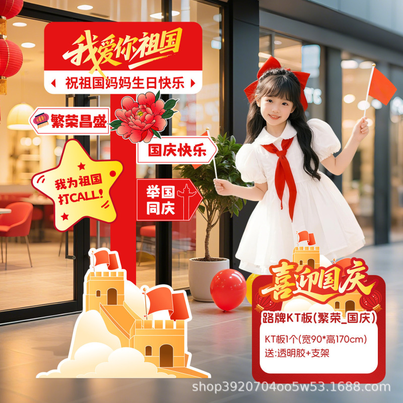 中秋国庆节氛围场景布置装饰商场珠宝店铺主题活动打卡kt展板摆件|undefined