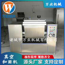 万业机械生产销售各种型号不锈钢真空和面机