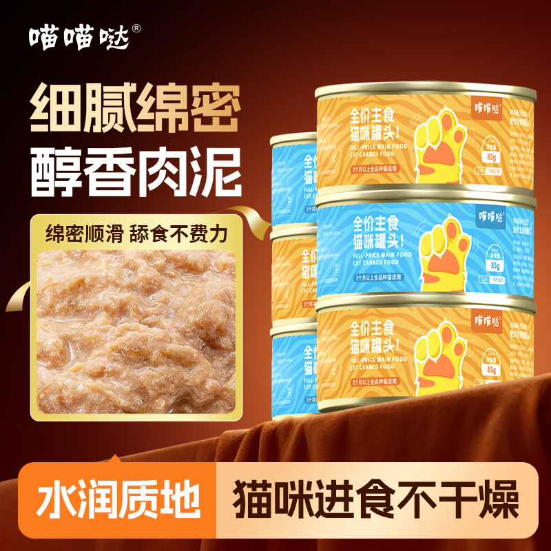 Canned Cat Food, Complete Meal with Chicken and Fish, Nutritious and Hydrating, Wet Food for Cats, Suitable for Both Adult and Young Cats Canned Cat Food, Complete Meal with Chicken and Fish, Nutritious and Hydrating, Wet Food for Cats, Suitable for Both Adult and Young Cats