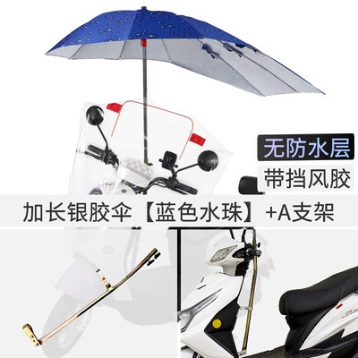 Elektromobil üçün ön şüşə çətiri (günlük) Electric Vehicles - with-windproof-rubberlong-silver-rubber-umbrella-blue-water-beads-a-bracket-default-item