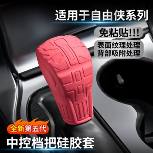 Suitable for Jeep Renegade, Special Silicone Gear Shift Cover, Automatic Gear Shift Modification, Car Interior Accessories