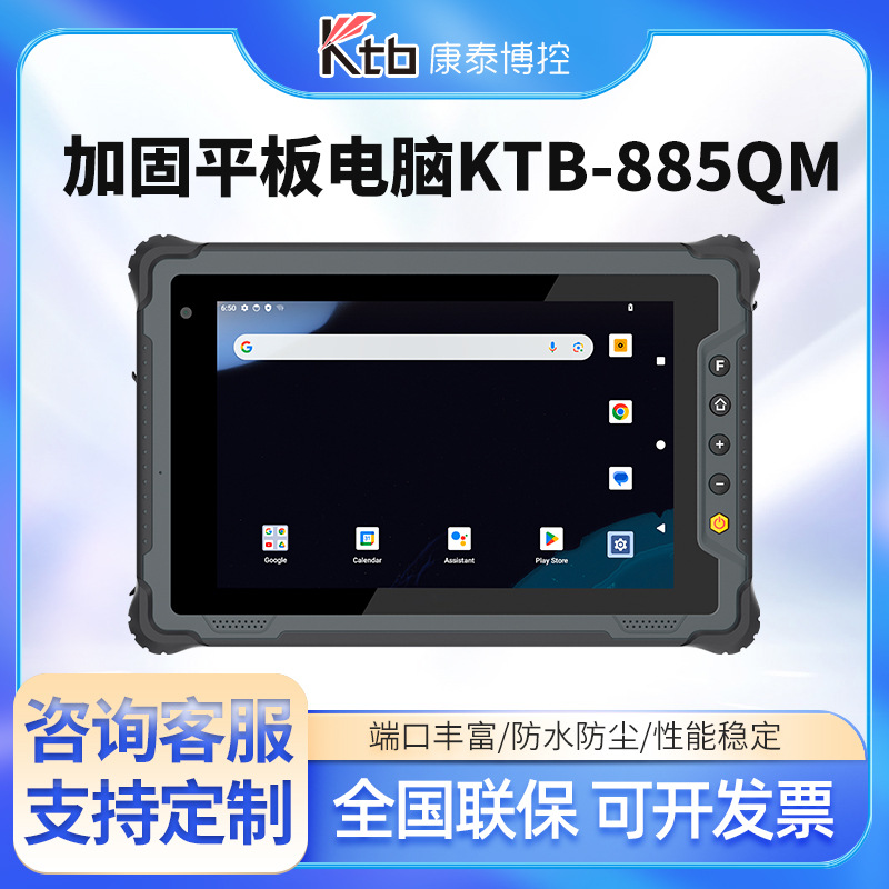 康泰三防平板电脑工业平板8英寸高清屏幕加固便携机防摔平板