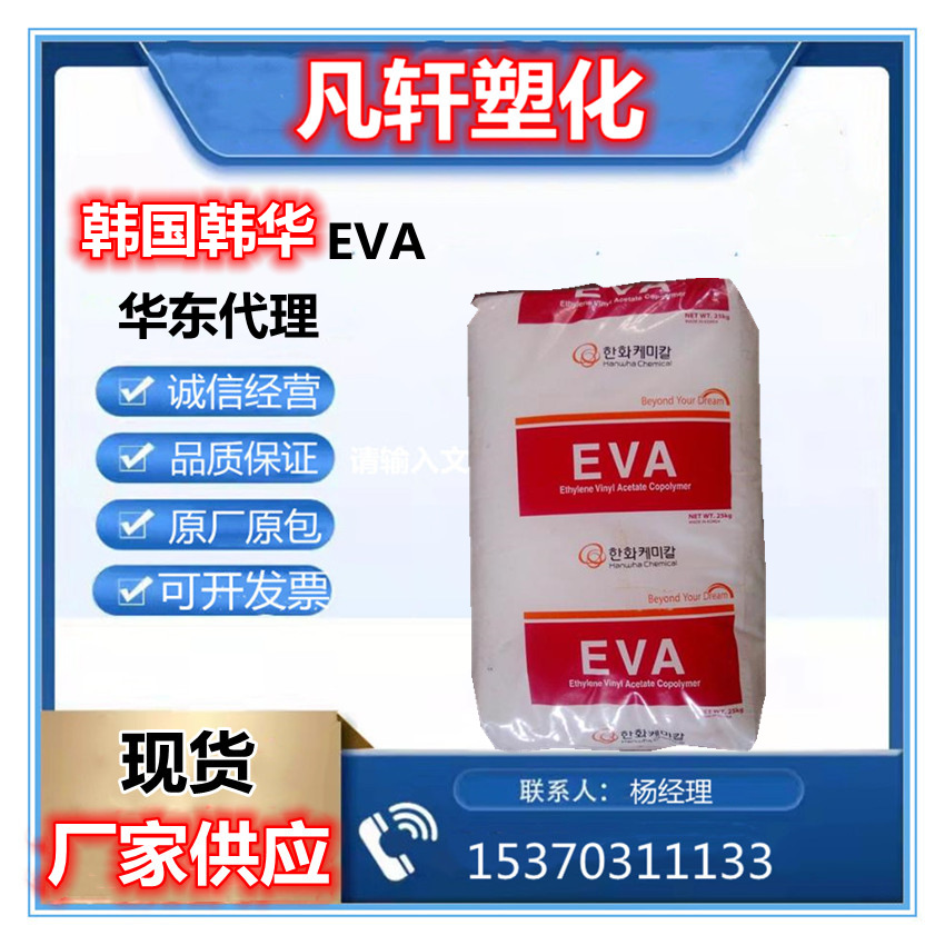 现货供应 韩华EVA 2518 发泡级 泡沫 鞋类 复合材料