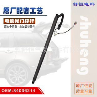 84036214 Suitable for 2015-2019 Cadillac Escalade electric tailgate strut