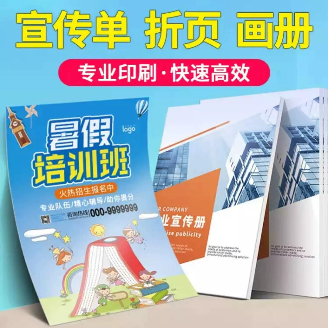 Изготовление печати флаера a3a4a5 плакат с цветной страницей Двусторонняя DM одноцветная печать Складная страница ручная печать альбомов
