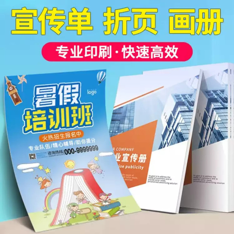 Making flyer print a3a4a5 color page poster double-sided DM single color printing folding page manual album printing Making flyer print a3a4a5 color page poster double-sided DM single color printing folding page manual album printing