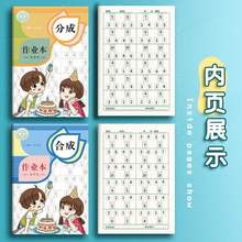 数学分成本幼儿园数字分解本10以内的分解与合成练习算数本子批发