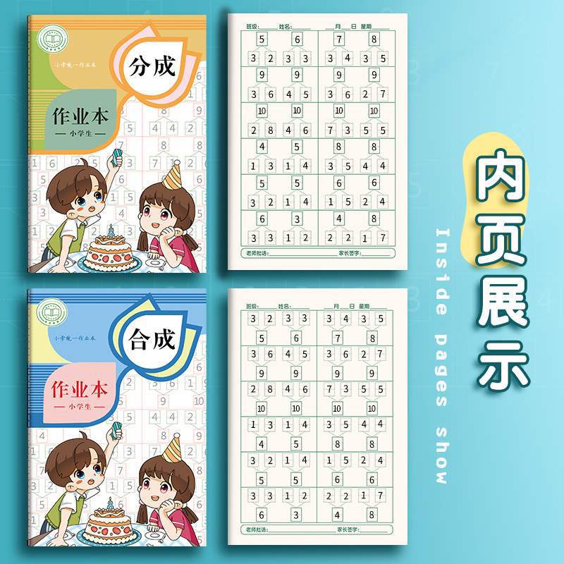 数学分成本幼儿园数字分解本10以内的分解与合成练习算数本子批发