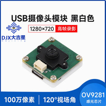 OV9281 USB�z���^ģ�K100�f���� ҕ�l��� �ڰ�ɫ ȫ�ֿ��T