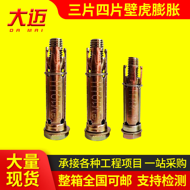 现货三片壁虎膨胀四片壁虎 重型M6-20空调支架用镀锌膨胀壁虎工地