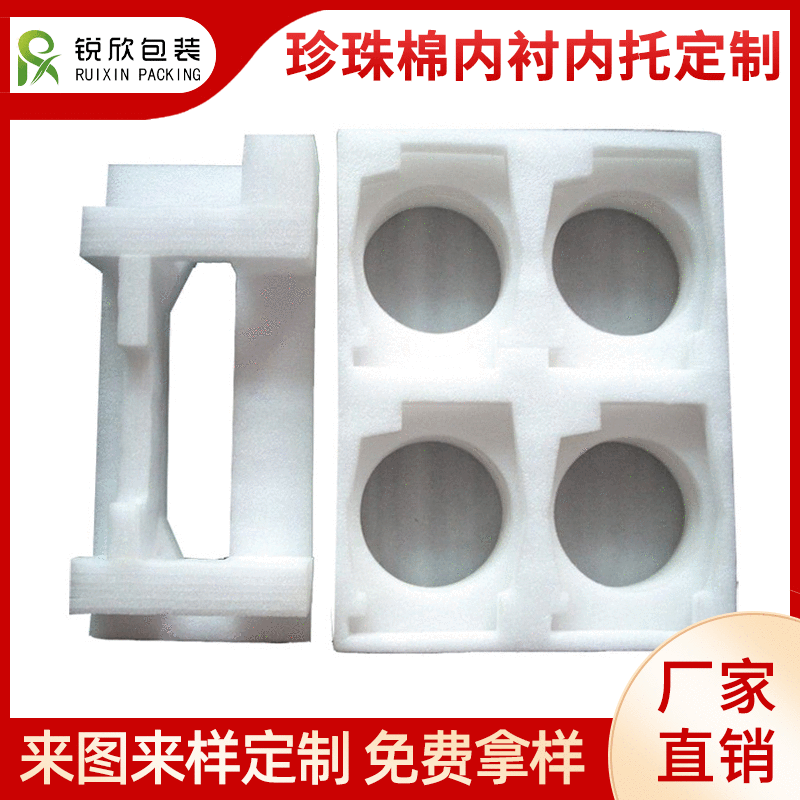 厂家定制异形珍珠棉成型 epe珍珠棉内托加工冲型珍珠棉缓冲填充物
