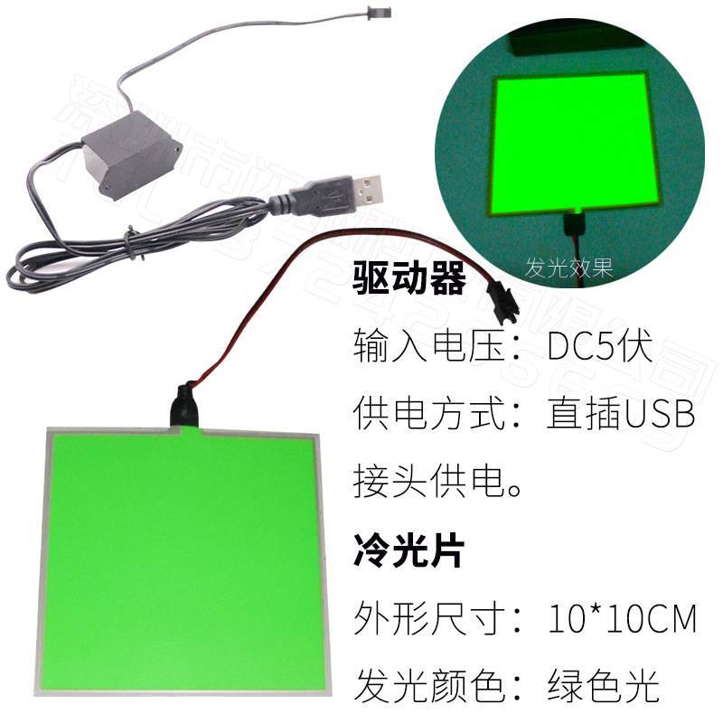 Other – Board Backlight Cold light sheet - 1010cm-5v-usb-driver-green-light