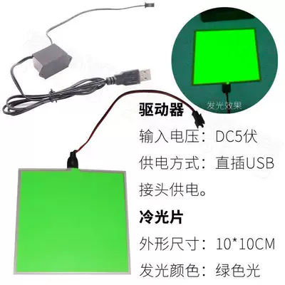Cold Light Sheets, Light-Emitting Panels, Backlight Cold light sheet - 1010cm5v-usb-driver-green-light