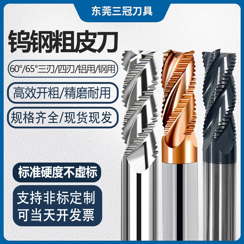 整体钨钢3刃铝用/4刃涂层钢用D3-25加长粗皮铣刀玉米开粗波纹铣刀