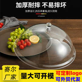 PC亚克力食品展示保鲜盖透明塑料烘焙自助餐厅加厚圆方形托盘罩子