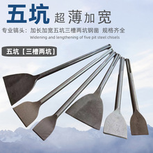 五坑加长加宽电镐凿子博世扁凿镐钎冲击钻头混凝土开槽过墙电镐头