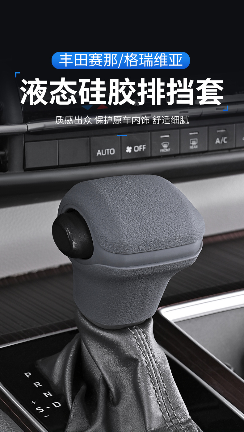 Car Gear Cover Silicone Suitable for Toyota Senna Gear Cover Grevia Gear Protective Cover Automatic Gear Cover