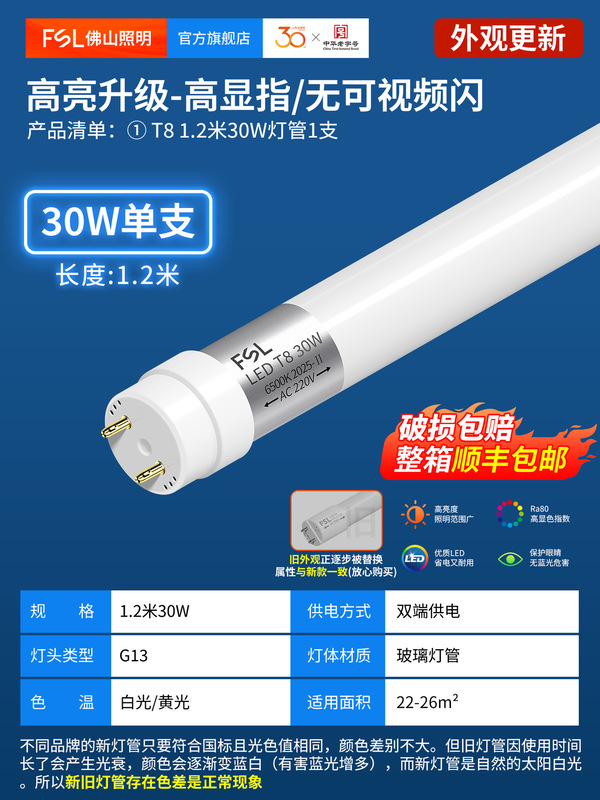 FSL佛山照明t8led灯管支架光管一体化全套1米2家用超亮长条日光灯|undefined