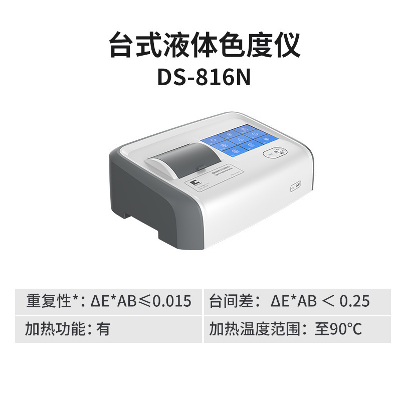杭州カラースペクトル DS812N 色差計 DS-812N ガードナー医療液体比色計可変温度測色|undefined