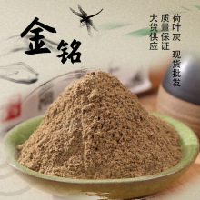 荷叶灰粉农产批发 现磨无杂荷叶灰粉 粉质细腻 承接大货 量大优惠