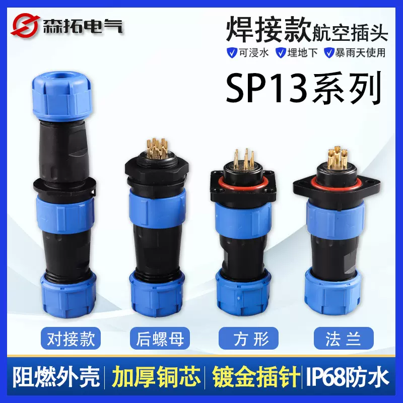 SP13航空插头公母对接连接器SD13电缆接头快速接线端子配件螺纹