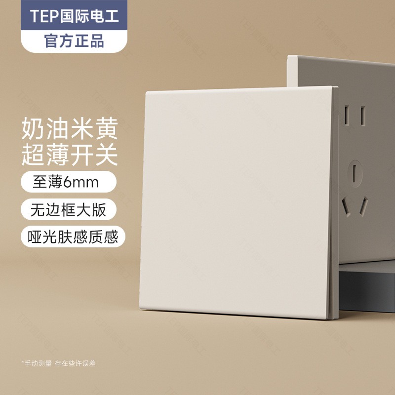 国际电工肤感大板米黄开关插座面板墙壁厨房16A暗装一开单控5五孔