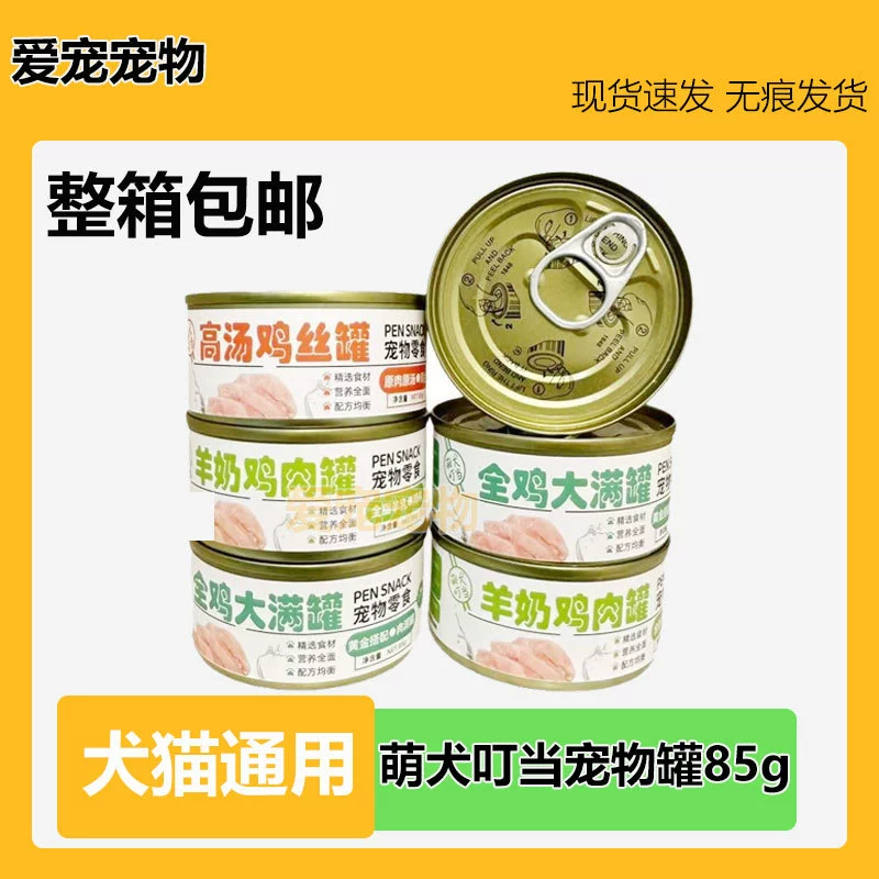 Кошачьи лакомства из измельченной курицы с козьим молоком, консервы для кошек 85 г, питательные лакомства для питомцев, густой суп, увлажняющий влажный корм для кошек, оптовые консервы для кошек