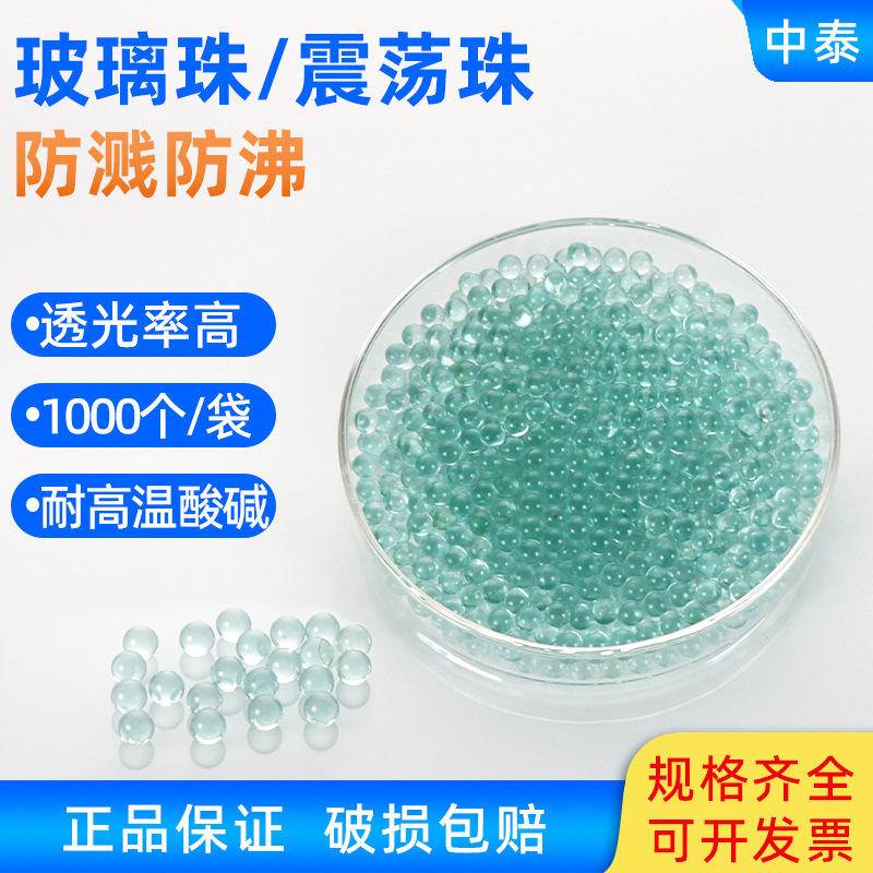 玻璃珠实验震荡珠3/4/5/6mm沸球液体加热防溅球